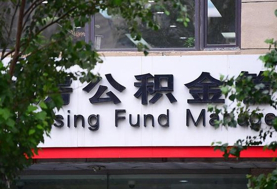 安吉东莞住房公积金管理中心（安吉查询个人公积金）